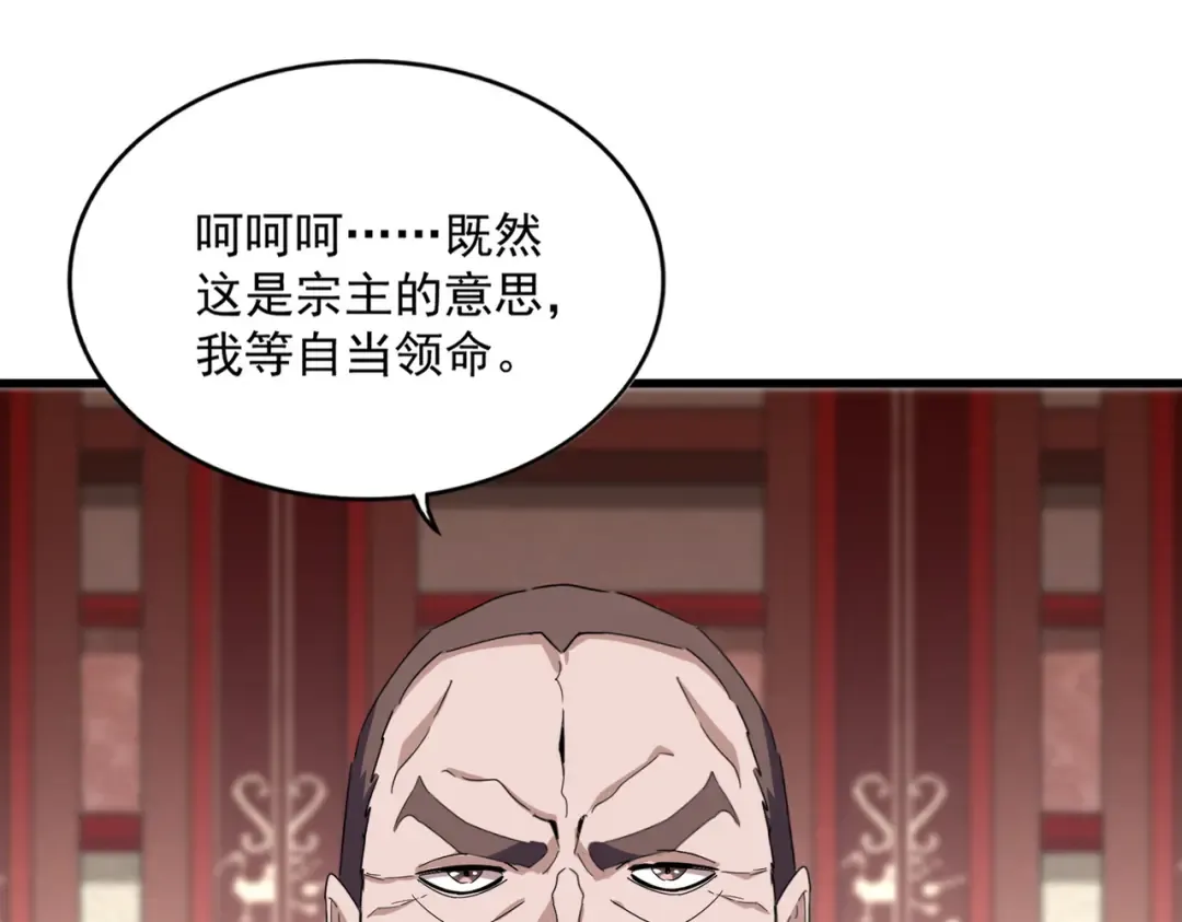 第755话 我带你们攻打玄天宗 第29页