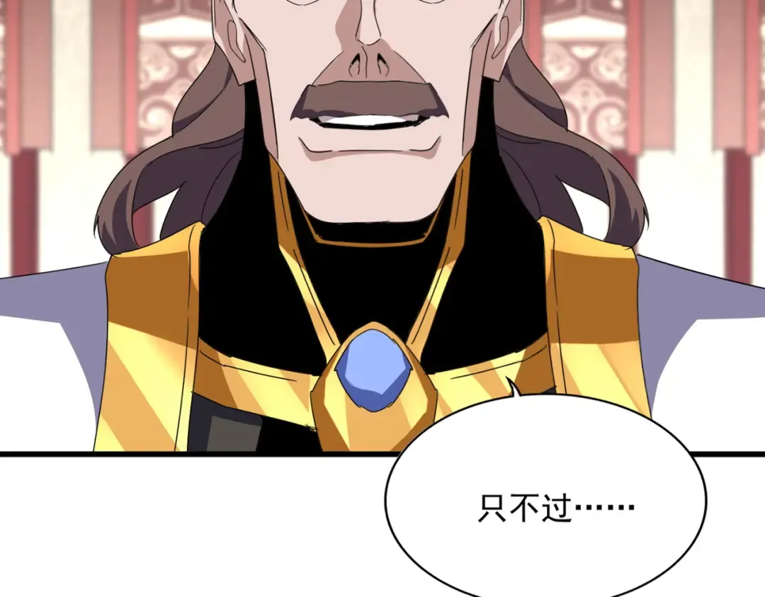 第755话 我带你们攻打玄天宗 第30页