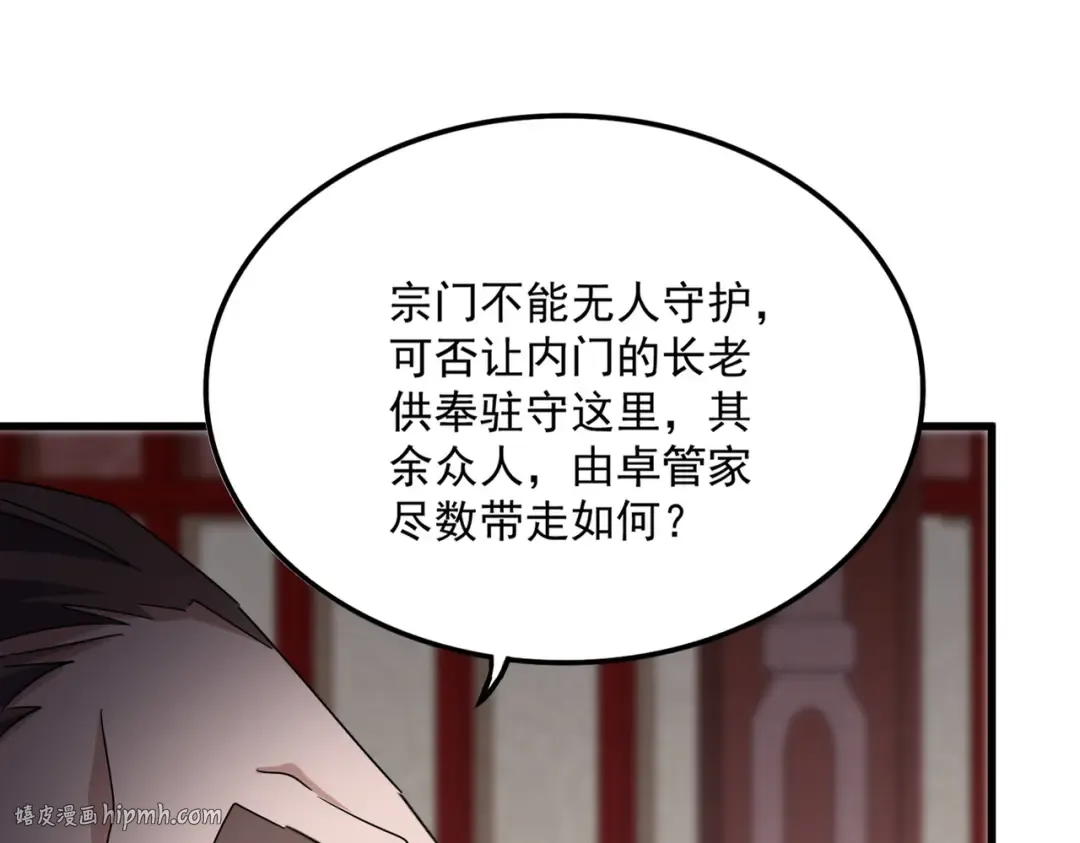 第755话 我带你们攻打玄天宗 第32页