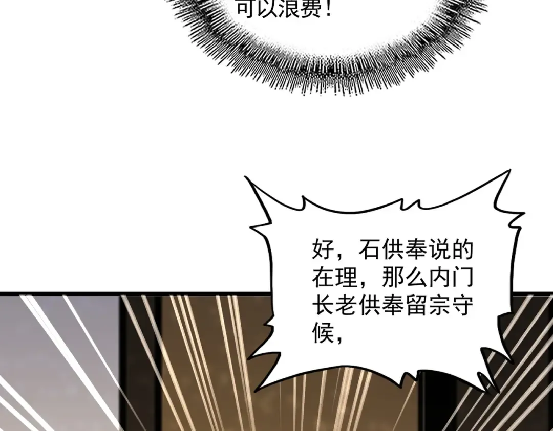 第755话 我带你们攻打玄天宗 第35页