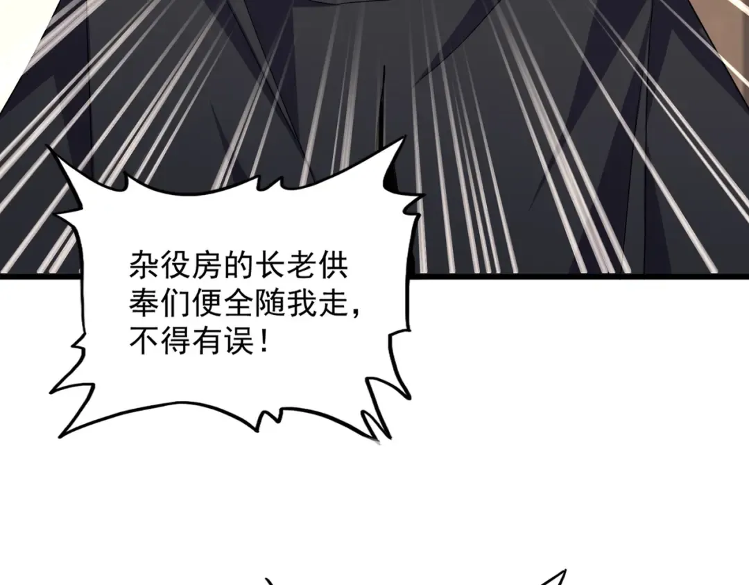 第755话 我带你们攻打玄天宗 第37页