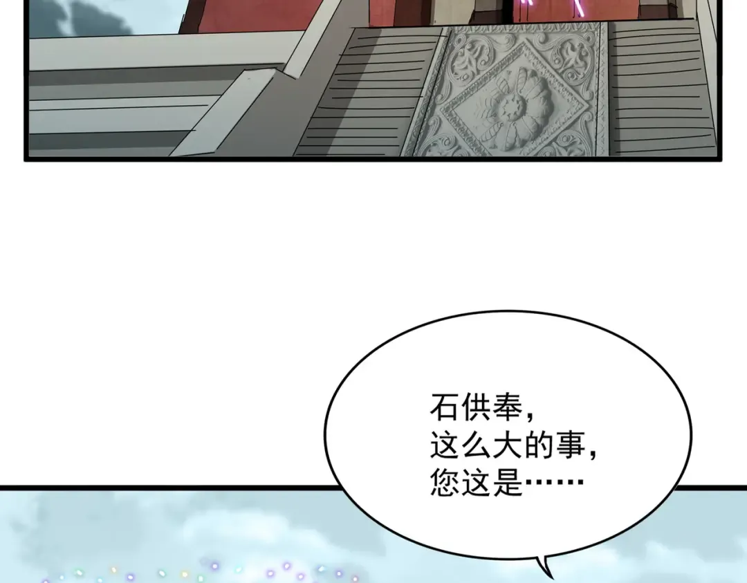 第755话 我带你们攻打玄天宗 第39页
