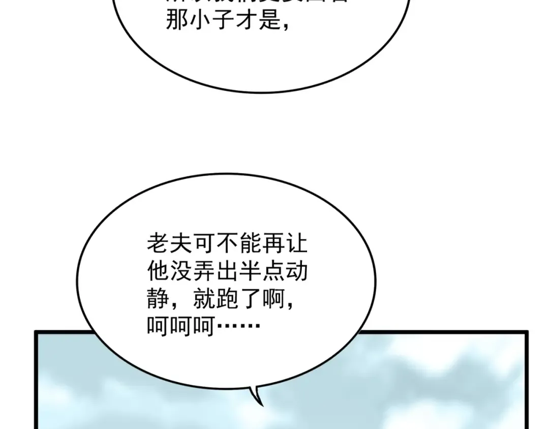 第755话 我带你们攻打玄天宗 第41页