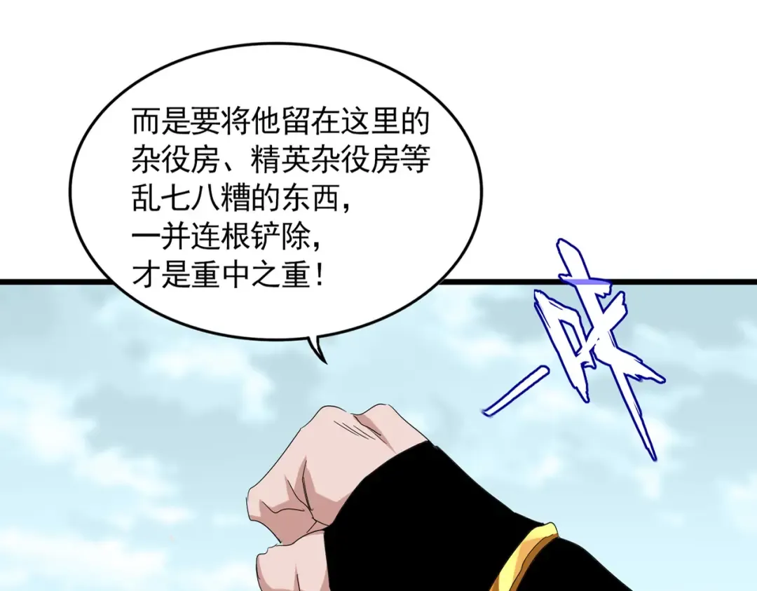 第755话 我带你们攻打玄天宗 第44页