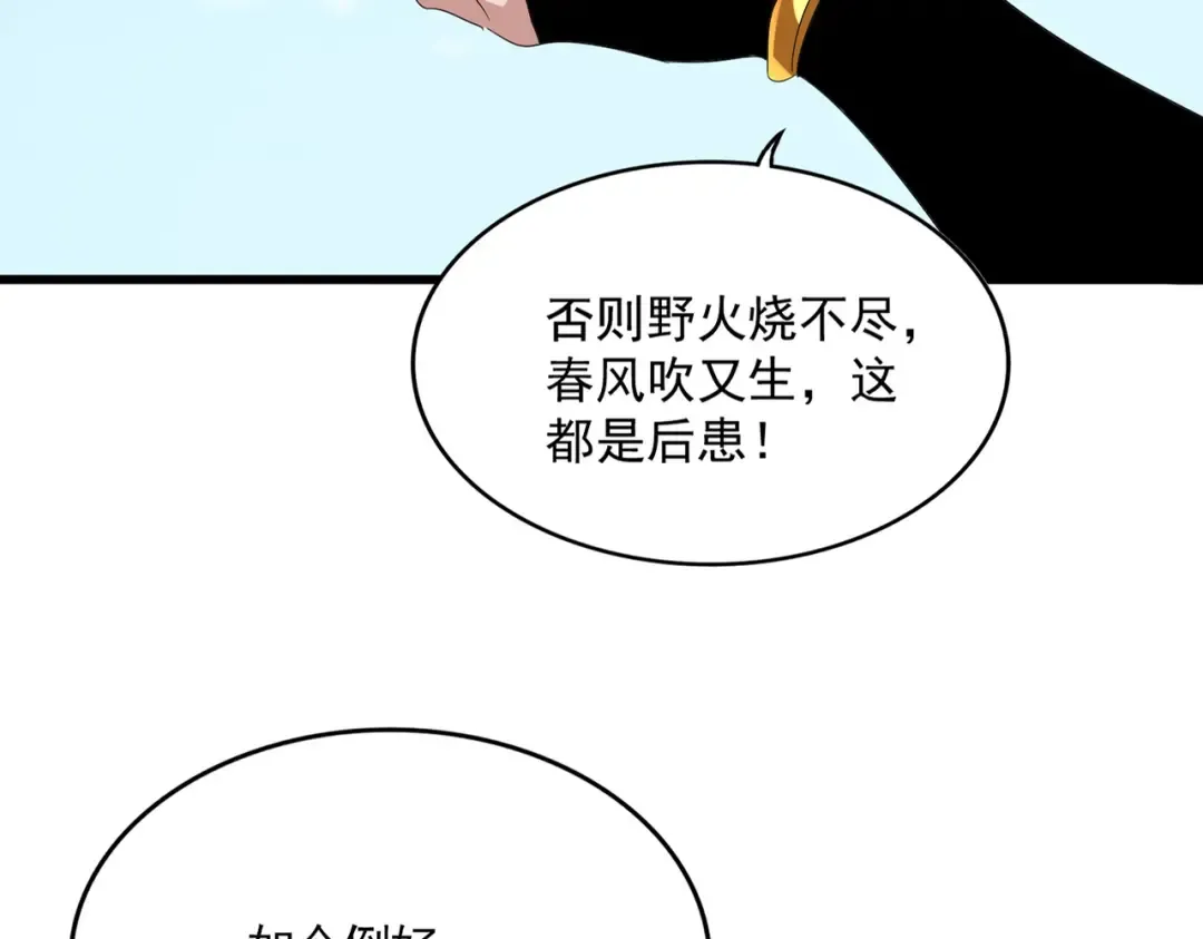 第755话 我带你们攻打玄天宗 第45页