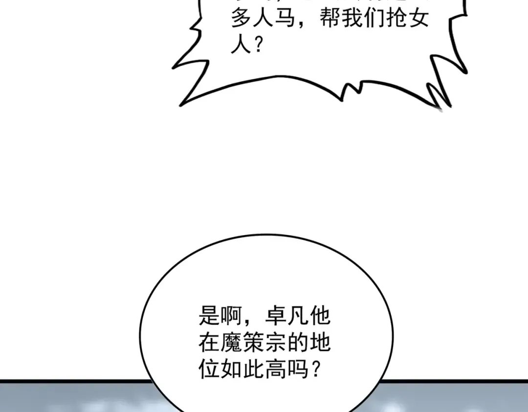 第755话 我带你们攻打玄天宗 第65页