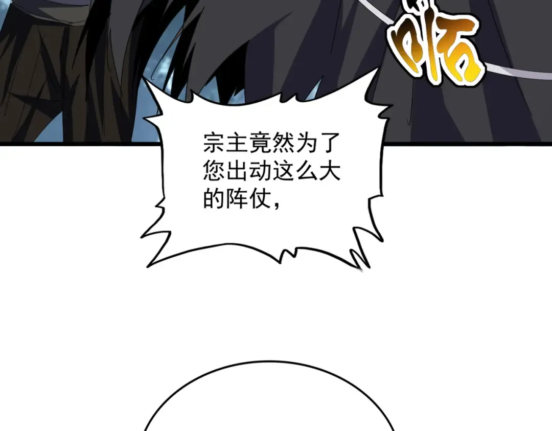 第755话 我带你们攻打玄天宗 第69页