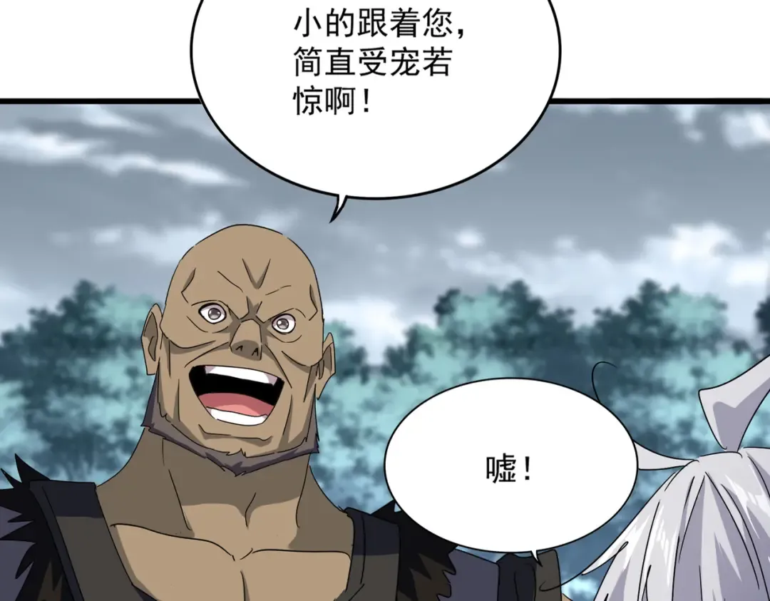 第755话 我带你们攻打玄天宗 第70页