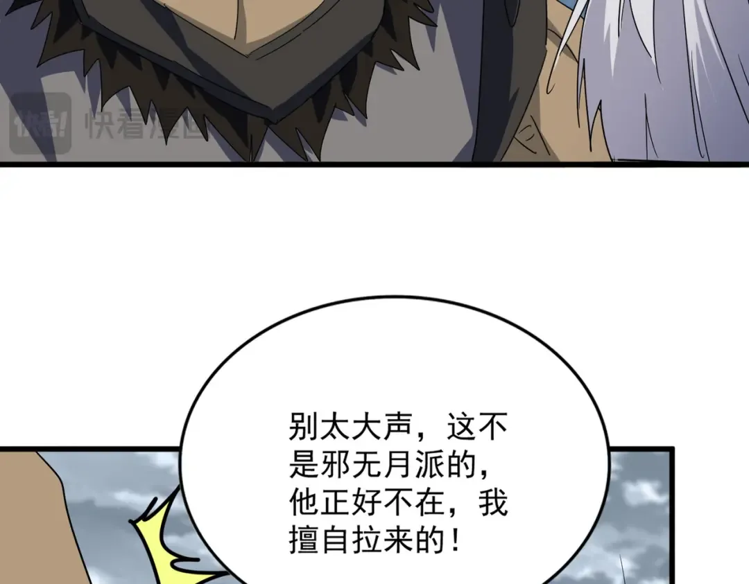 第755话 我带你们攻打玄天宗 第71页