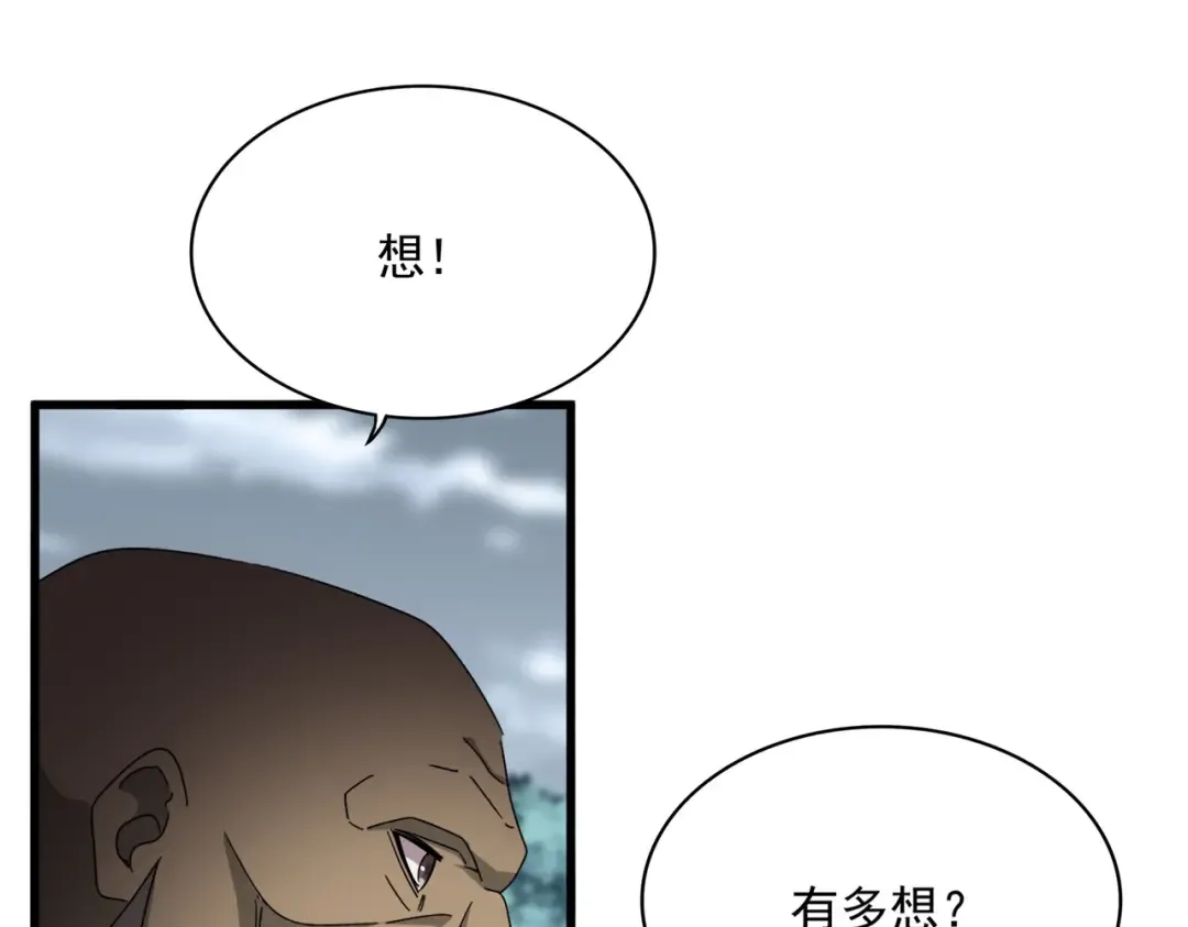 第755话 我带你们攻打玄天宗 第79页