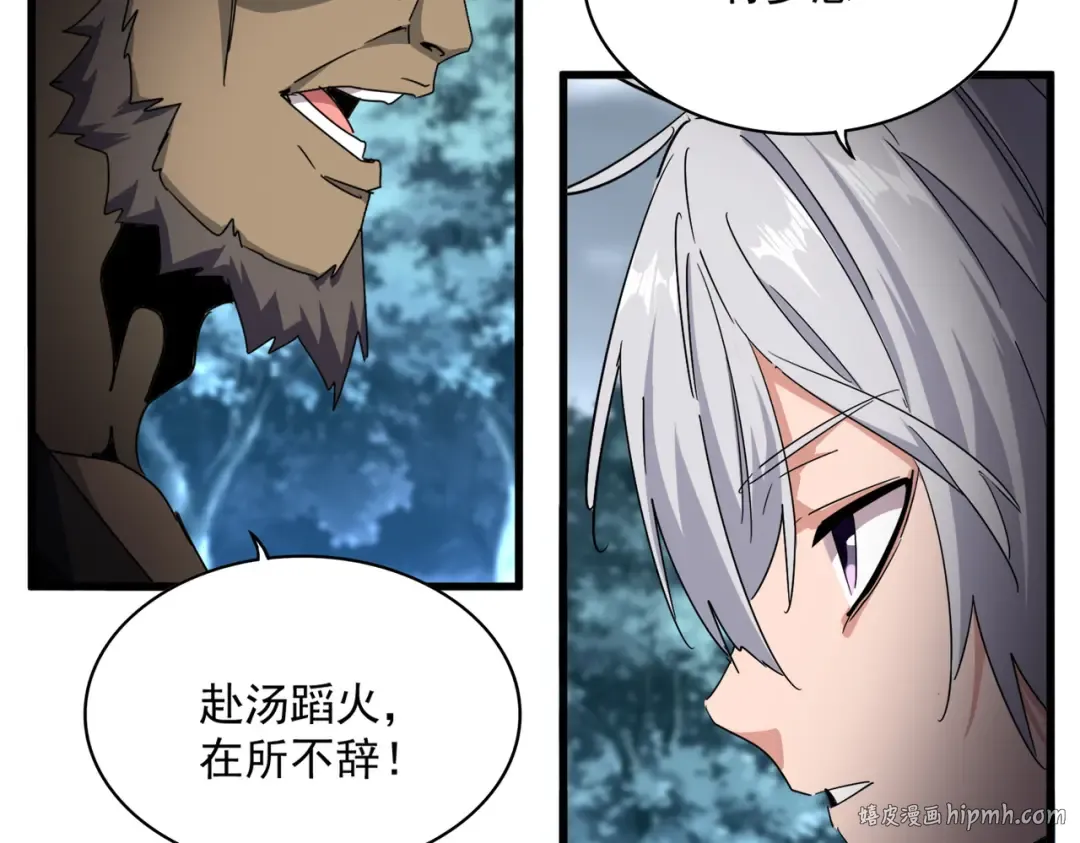 第755话 我带你们攻打玄天宗 第80页