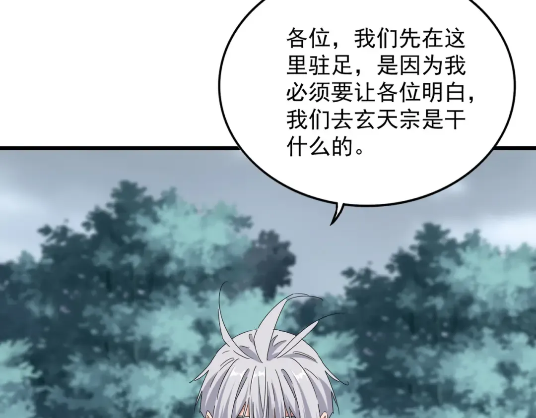 第755话 我带你们攻打玄天宗 第87页