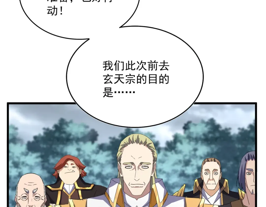 第755话 我带你们攻打玄天宗 第89页
