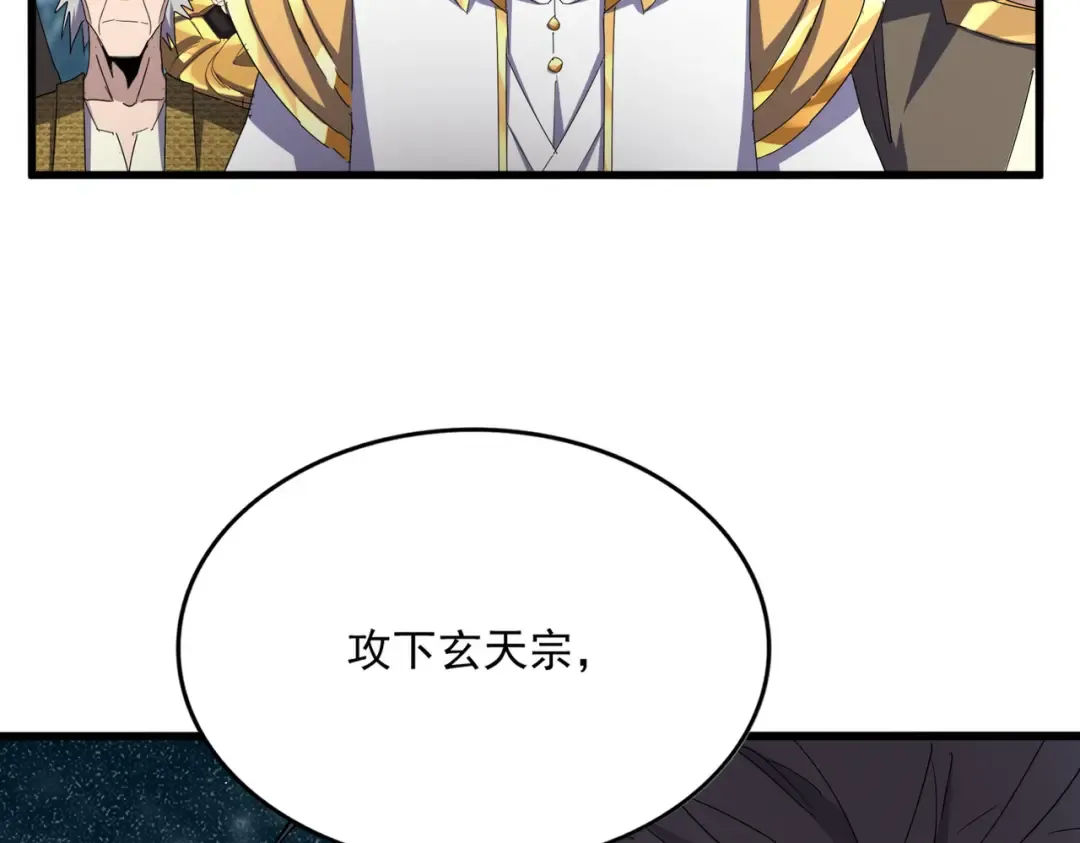 第755话 我带你们攻打玄天宗 第90页