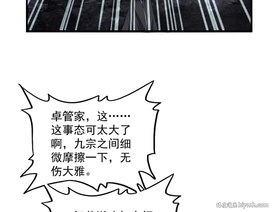 第755话 我带你们攻打玄天宗 第96页