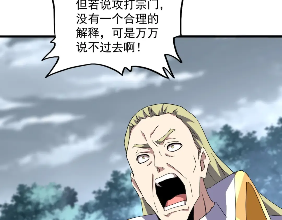 第755话 我带你们攻打玄天宗 第97页
