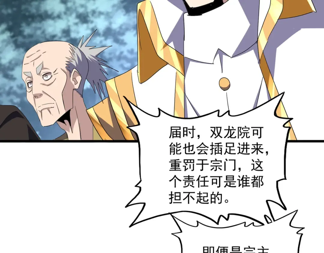 第755话 我带你们攻打玄天宗 第98页