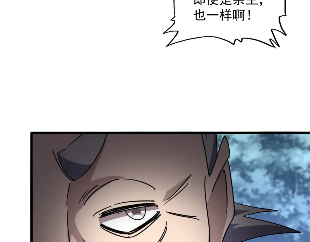 第755话 我带你们攻打玄天宗 第99页