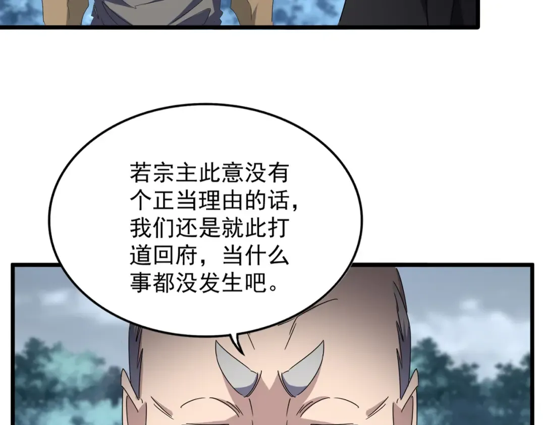 第755话 我带你们攻打玄天宗 第101页