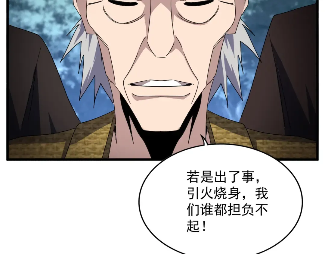 第755话 我带你们攻打玄天宗 第102页