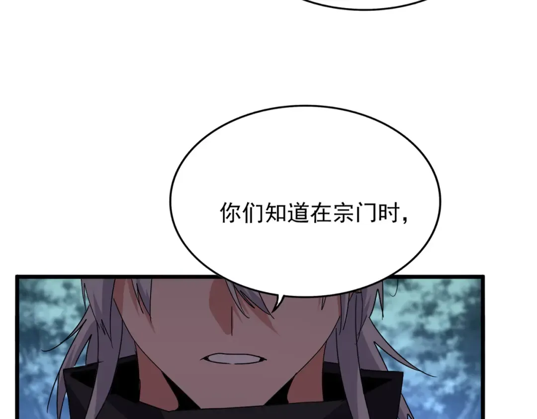 第755话 我带你们攻打玄天宗 第103页