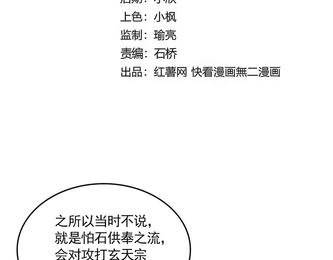 第756话 我们来了 第5页
