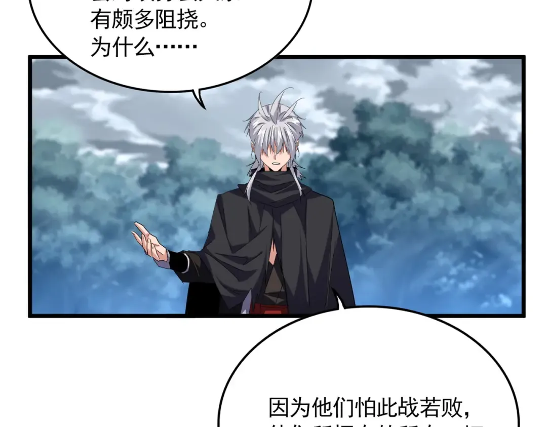 第756话 我们来了 第6页
