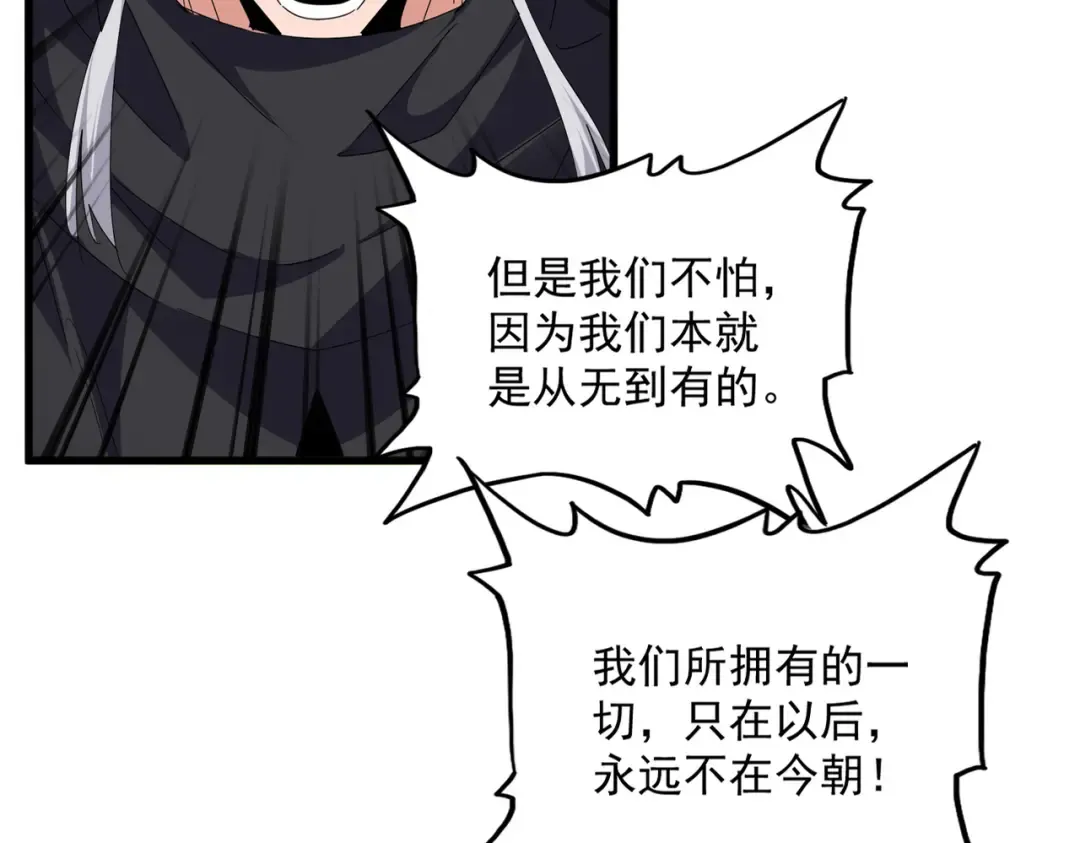 第756话 我们来了 第9页