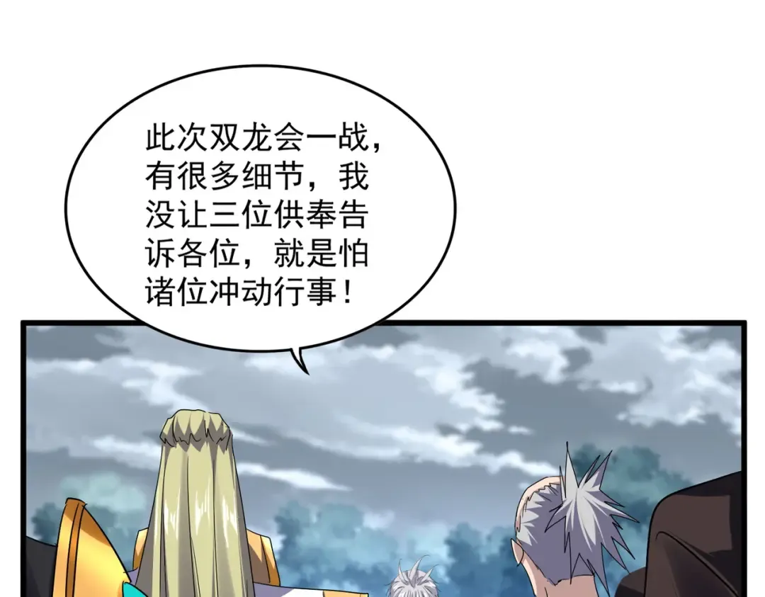 第756话 我们来了 第11页