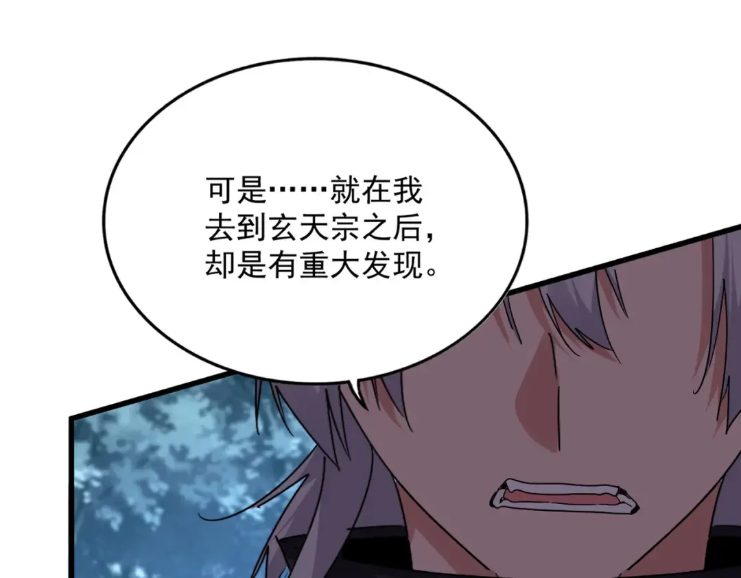 第756话 我们来了 第26页