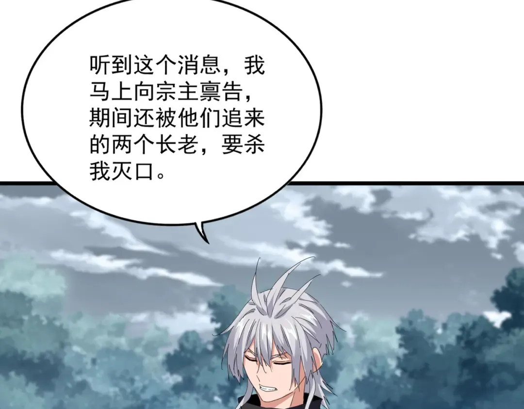 第756话 我们来了 第28页