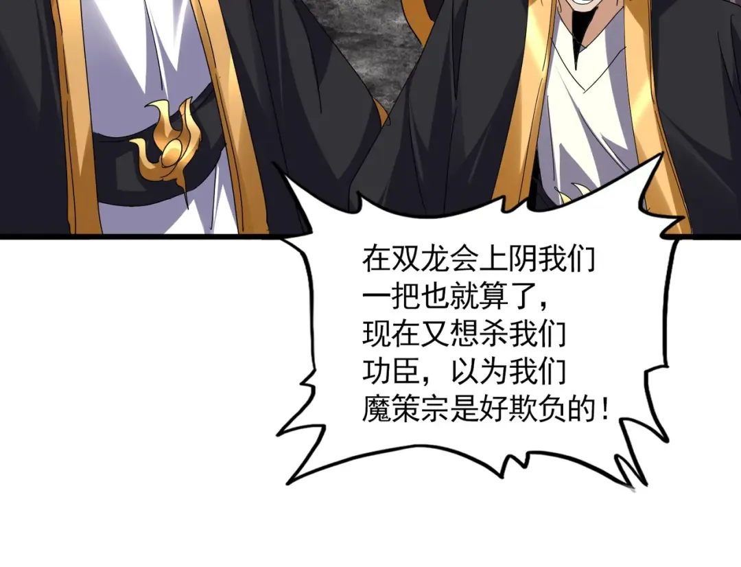 第756话 我们来了 第31页