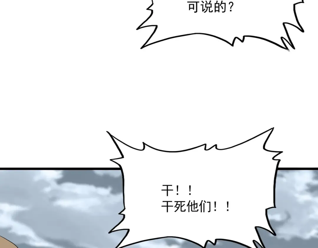 第756话 我们来了 第42页