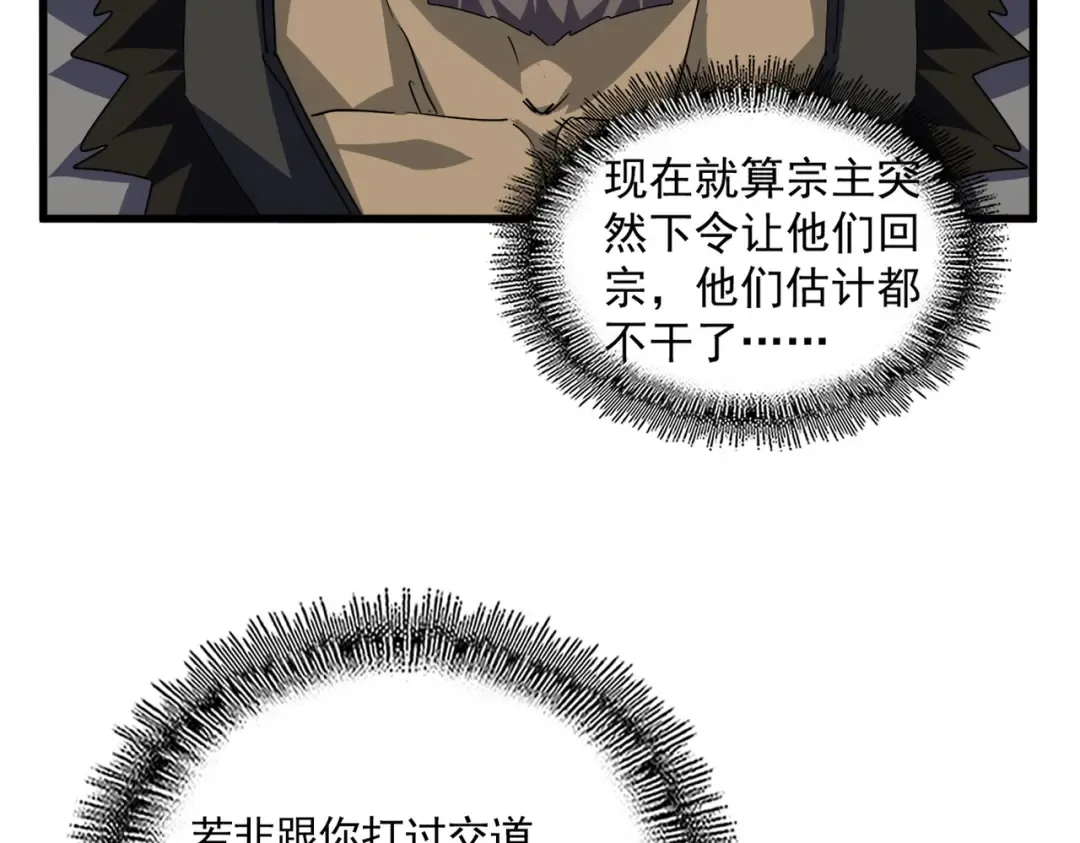 第756话 我们来了 第45页