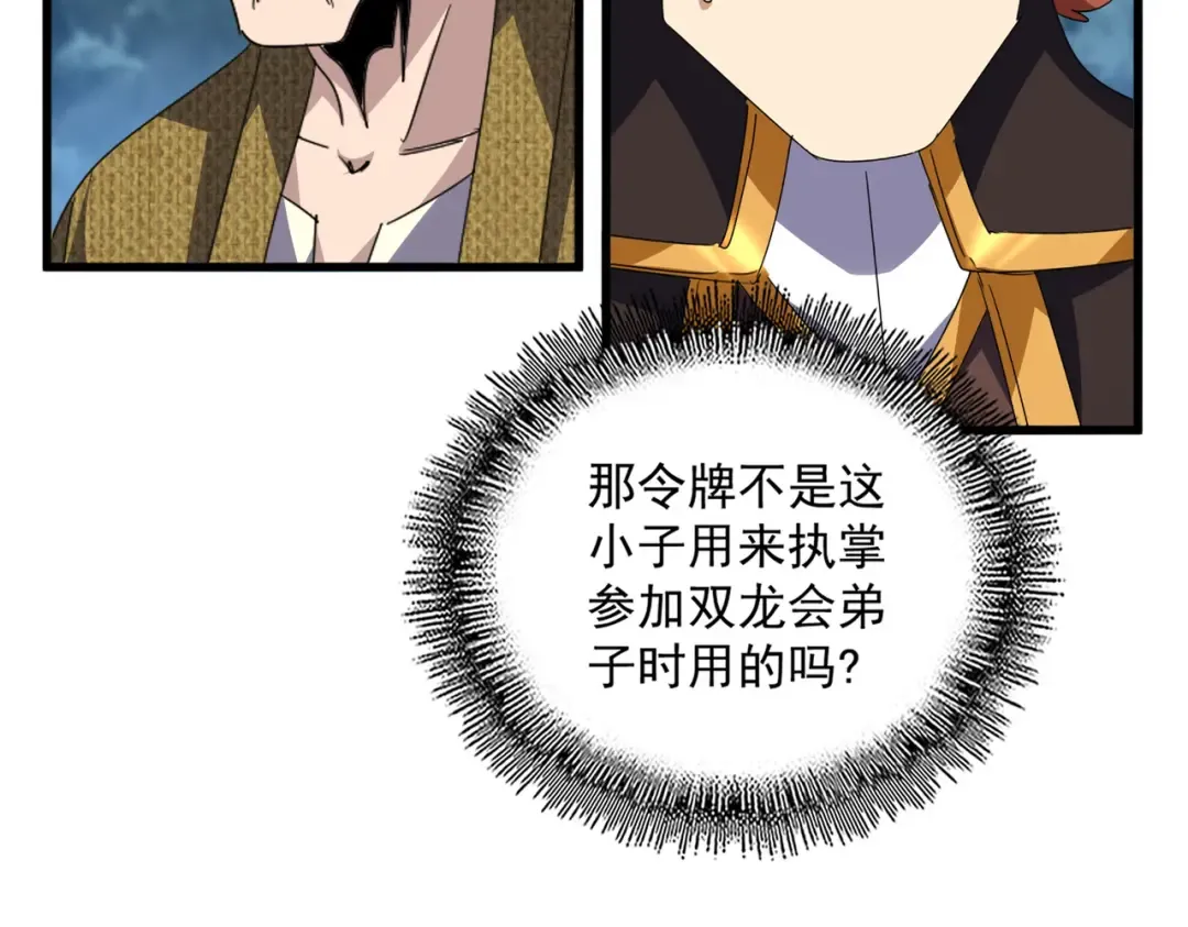 第756话 我们来了 第47页