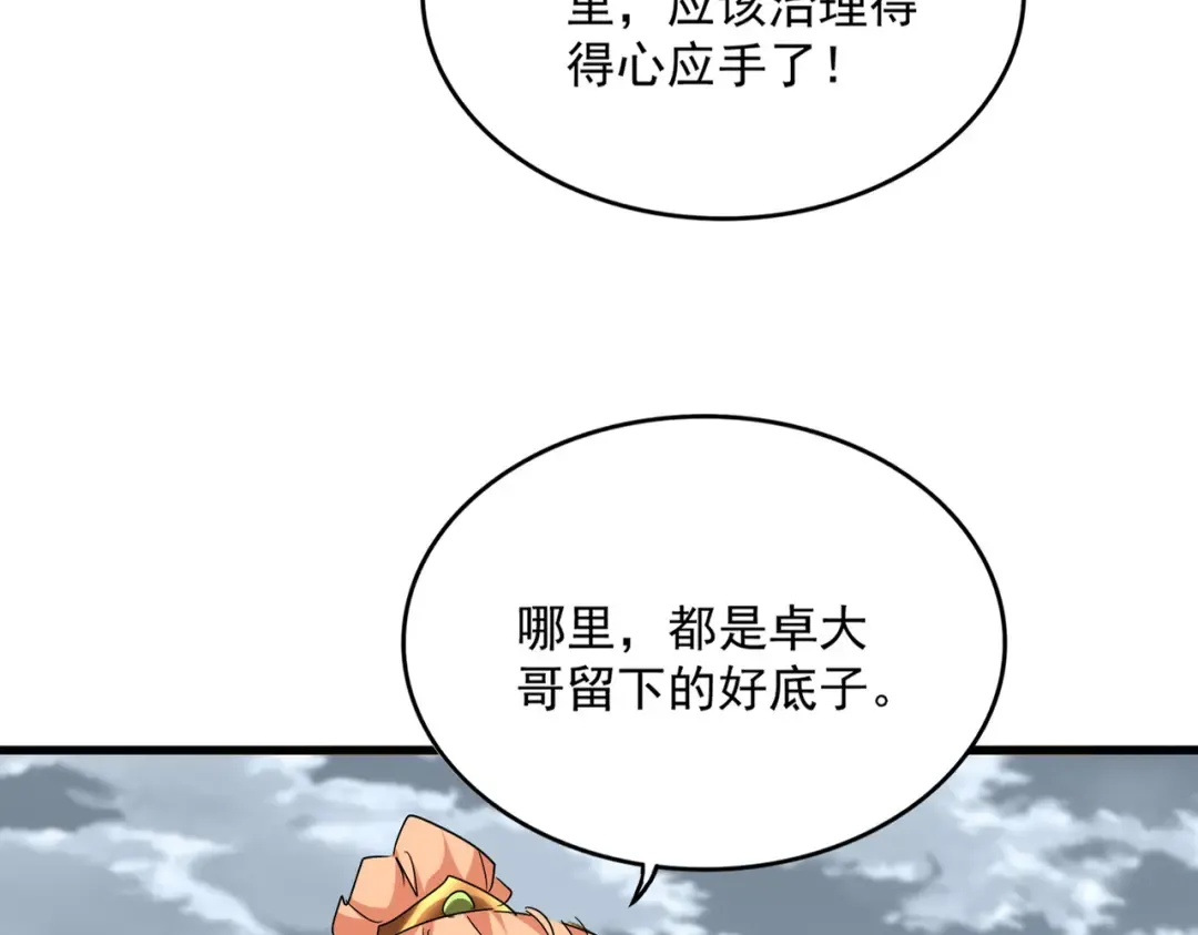 第756话 我们来了 第63页