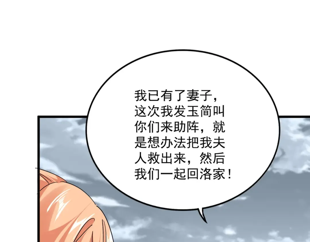 第756话 我们来了 第73页