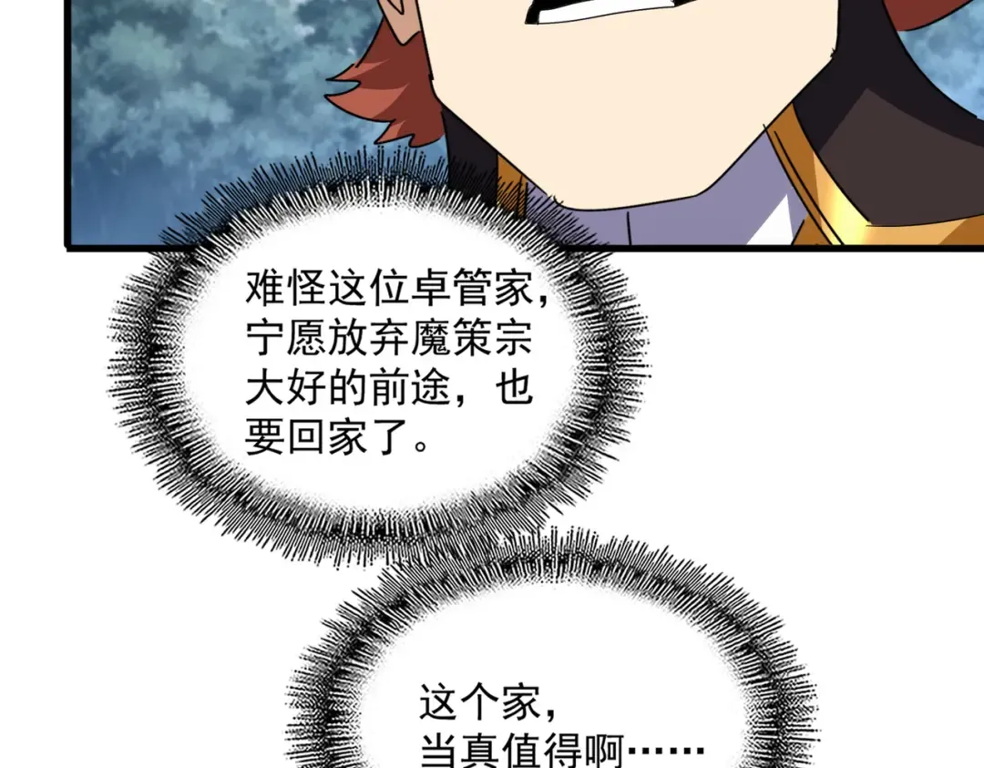 第756话 我们来了 第87页