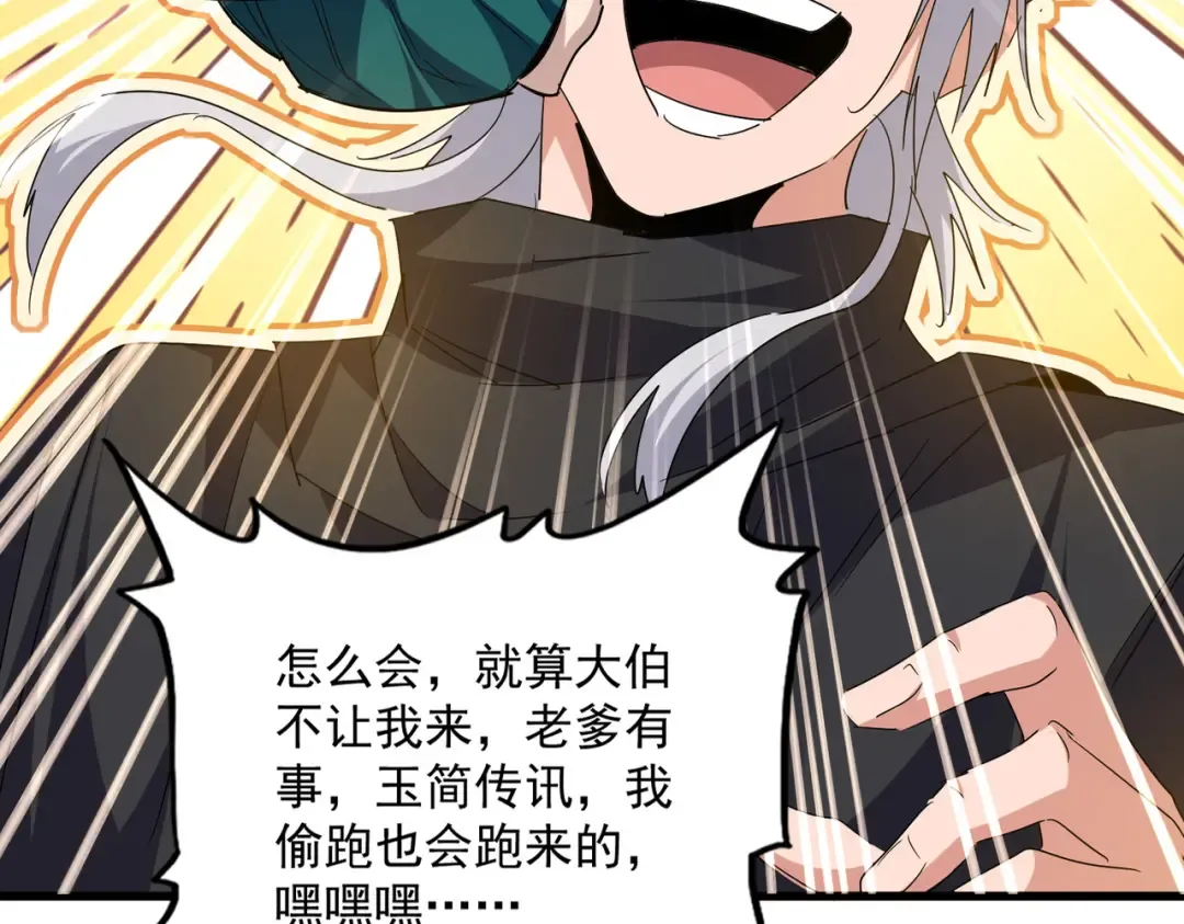 第756话 我们来了 第92页
