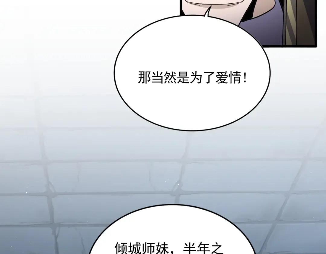 第757话 半年之期 第31页