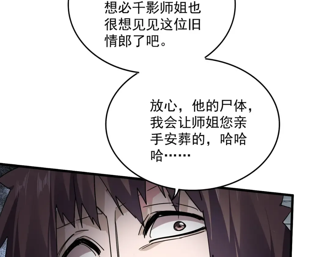 第757话 半年之期 第68页