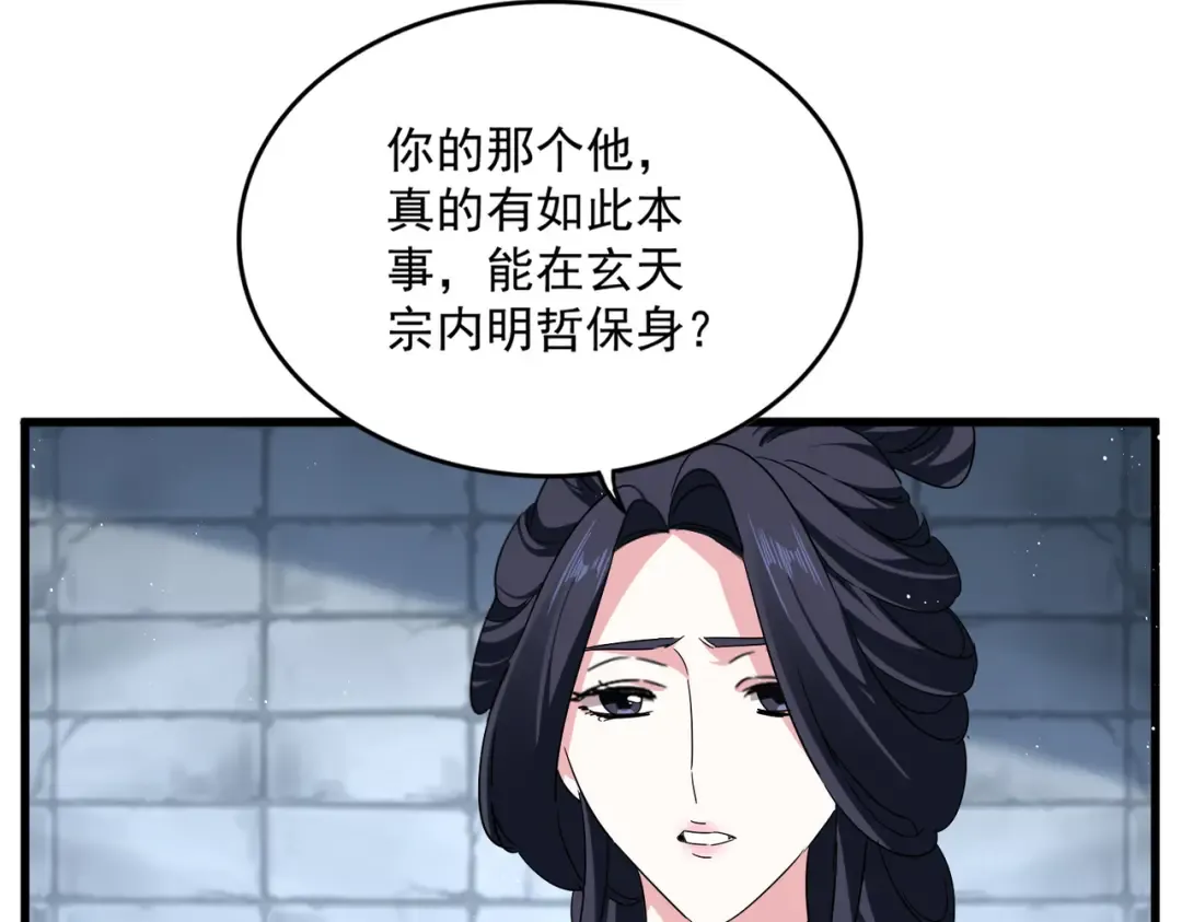 第757话 半年之期 第73页
