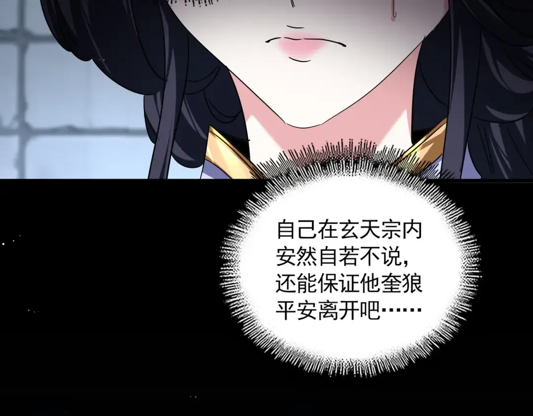 第757话 半年之期 第78页