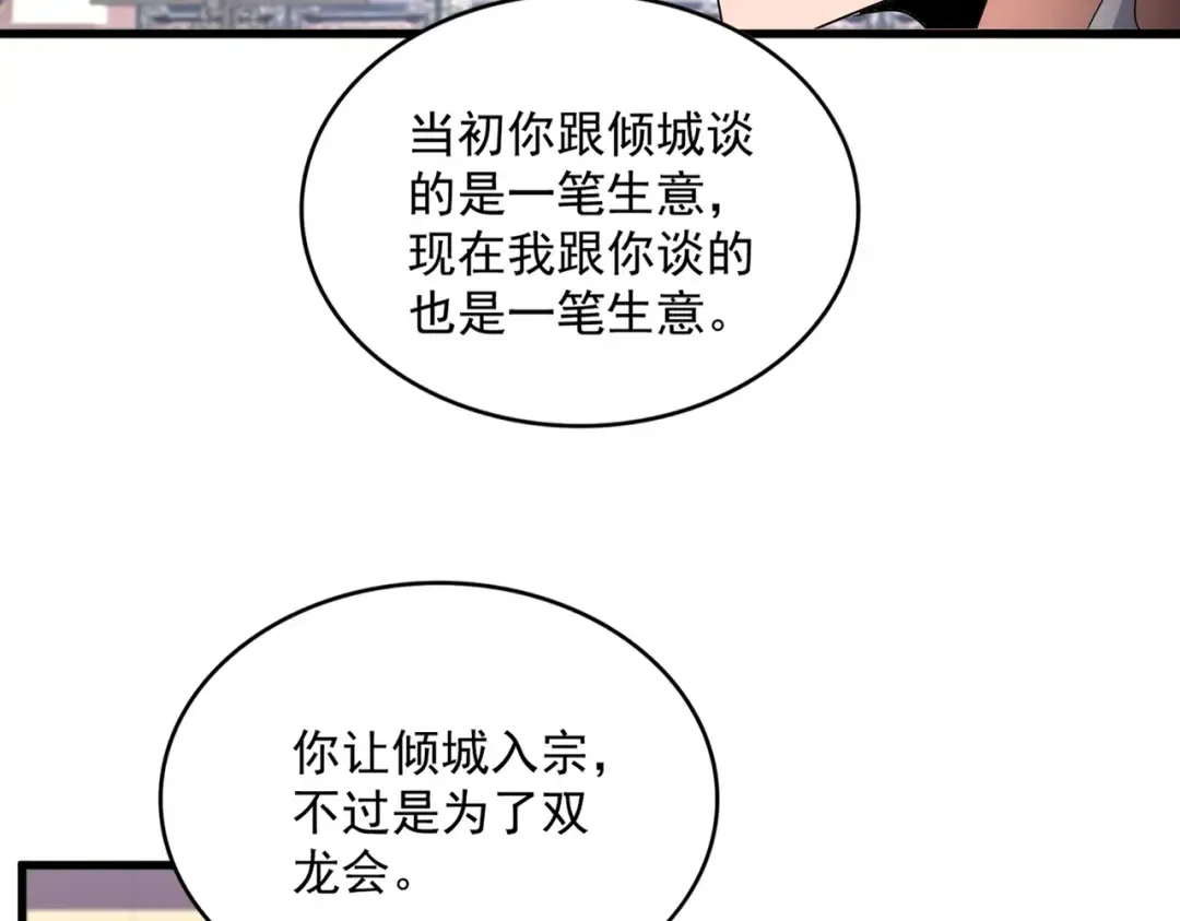 第758话 交易 第65页