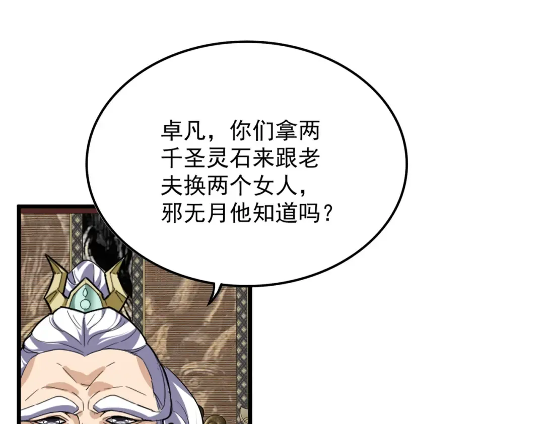 第758话 交易 第79页