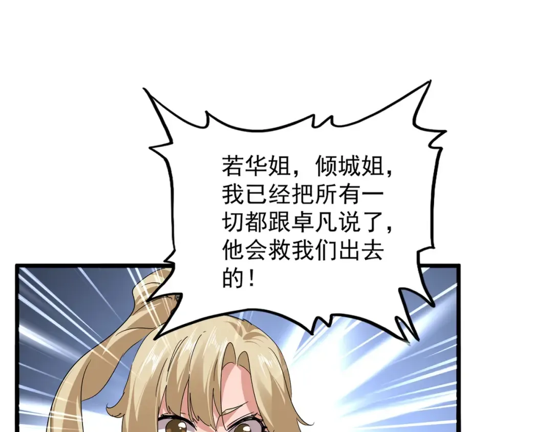 第760话 这里可是玄天宗 第26页