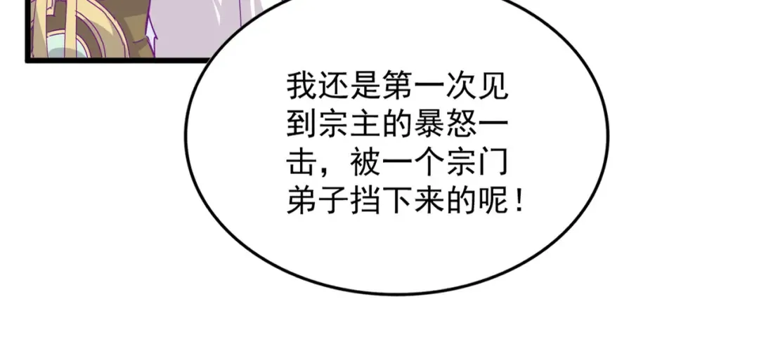 第760话 这里可是玄天宗 第79页