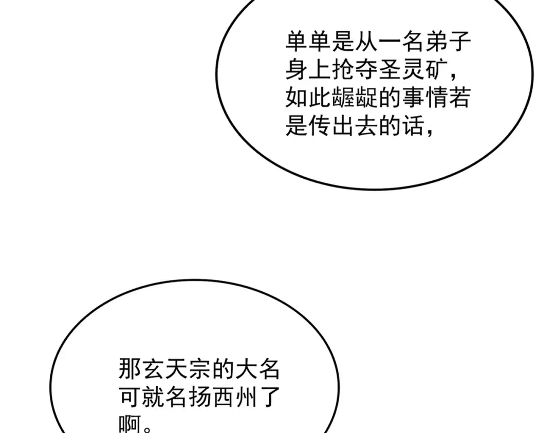 第761话 比人多？ 第25页