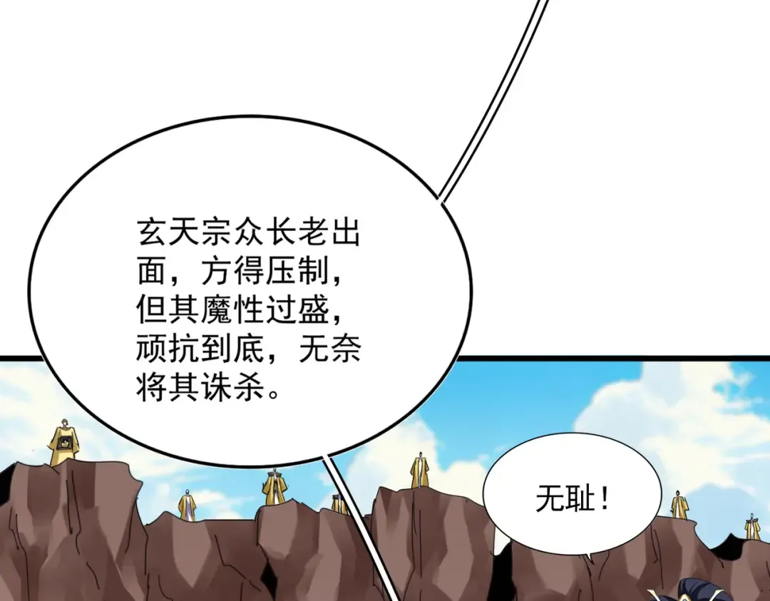 第761话 比人多？ 第43页