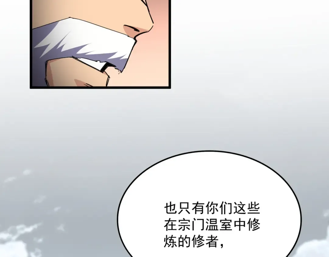 第762话 我跟你们打！ 第81页